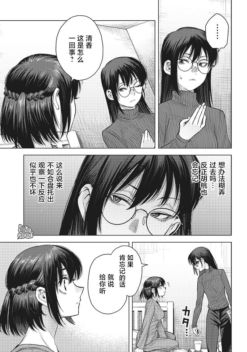 She is beautiful: 29話 - 第11页