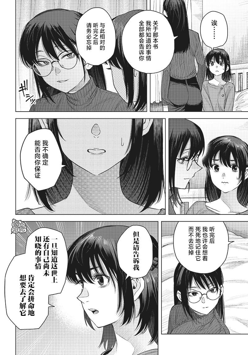 She is beautiful: 29話 - 第12页