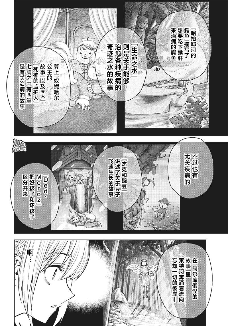 She is beautiful: 29話 - 第14页