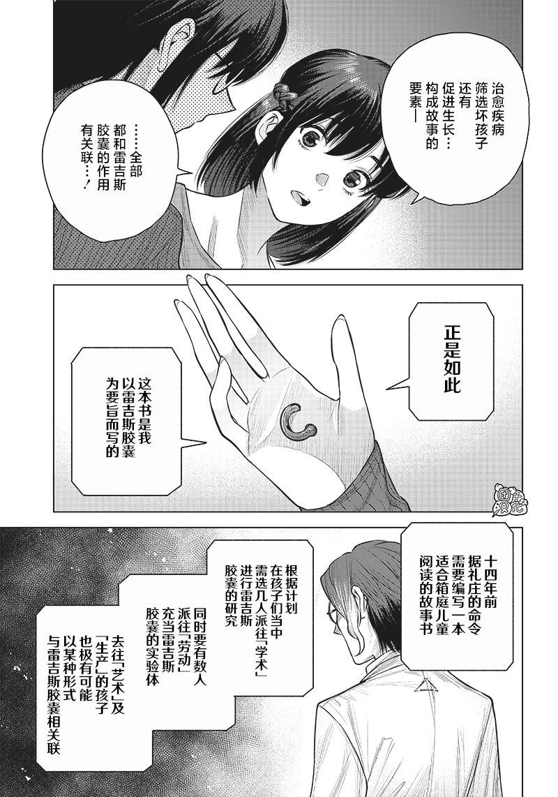 She is beautiful: 29話 - 第15页