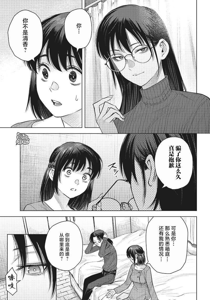 She is beautiful: 29話 - 第17页