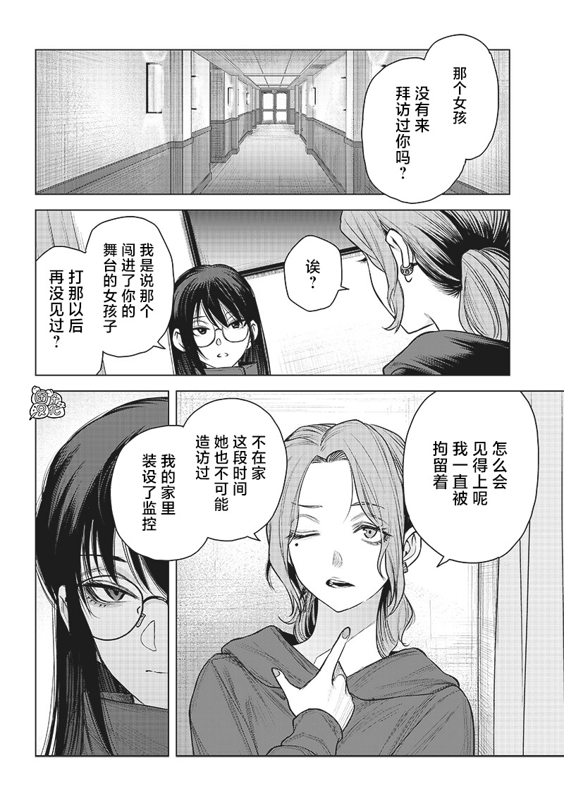 She is beautiful: 30話 - 第2页