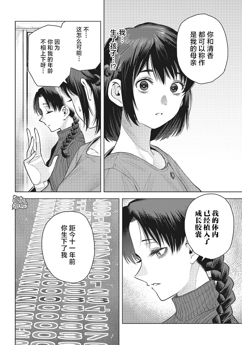 She is beautiful: 30話 - 第6页