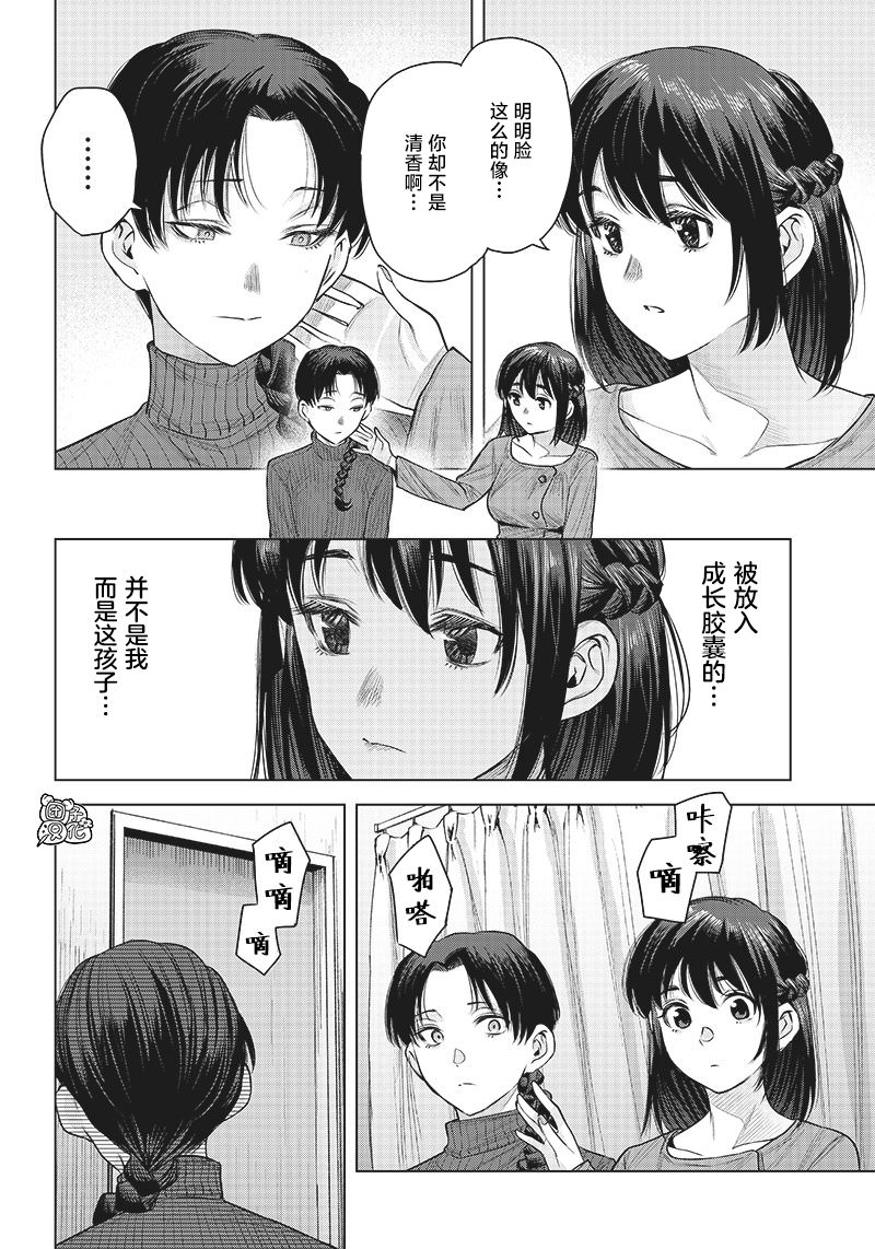 She is beautiful: 30話 - 第8页