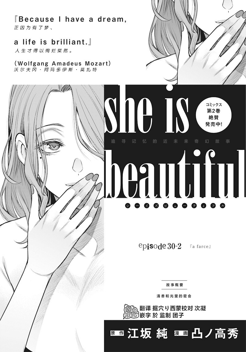 She is beautiful: 30話 - 第10页