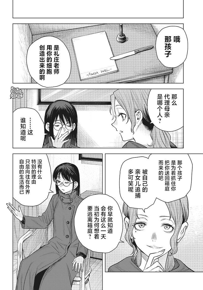 She is beautiful: 30話 - 第11页