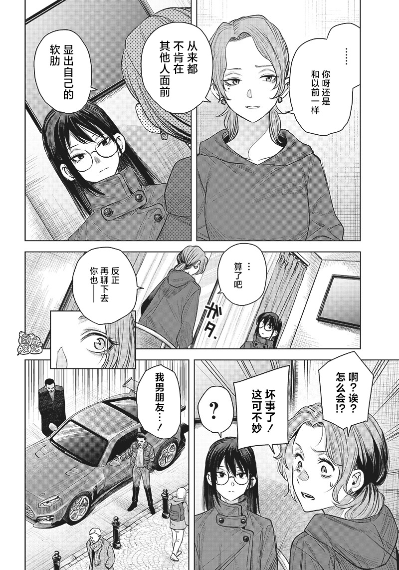 She is beautiful: 30話 - 第13页