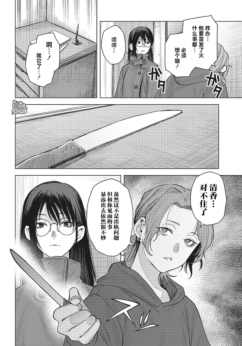 She is beautiful: 30話 - 第15页