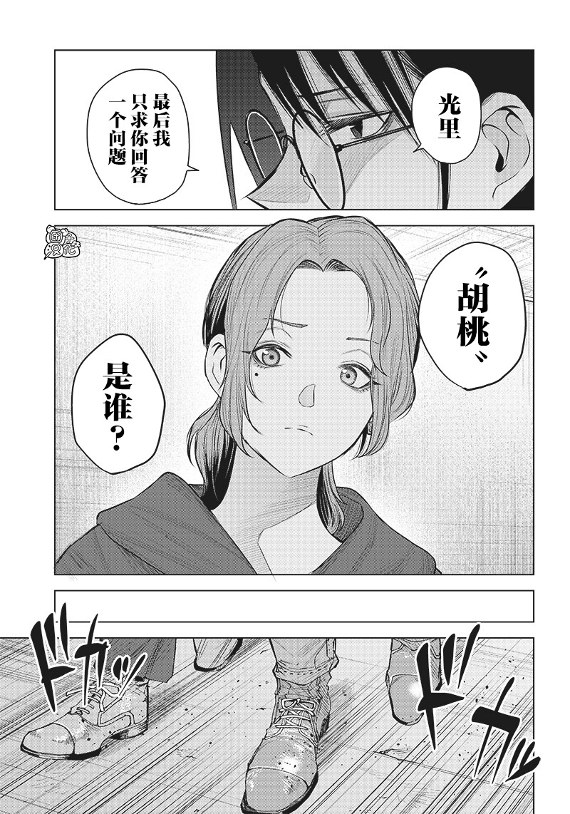 She is beautiful: 30話 - 第16页