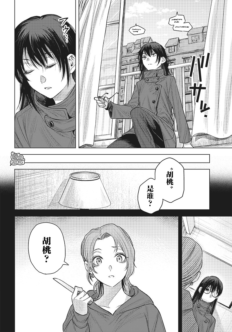 She is beautiful: 30話 - 第23页