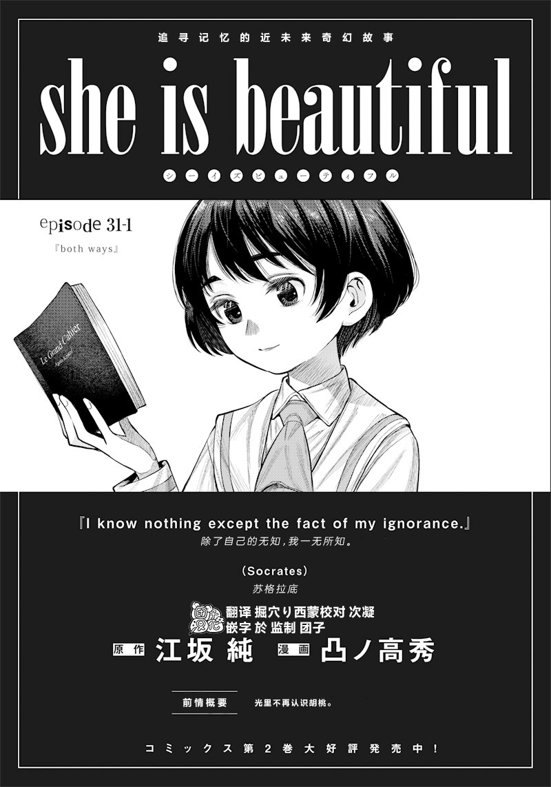 She is beautiful: 31話 - 第1页