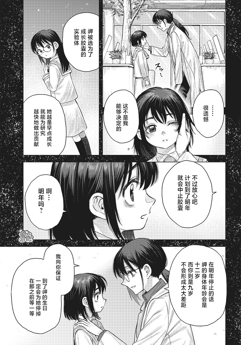 She is beautiful: 31話 - 第5页