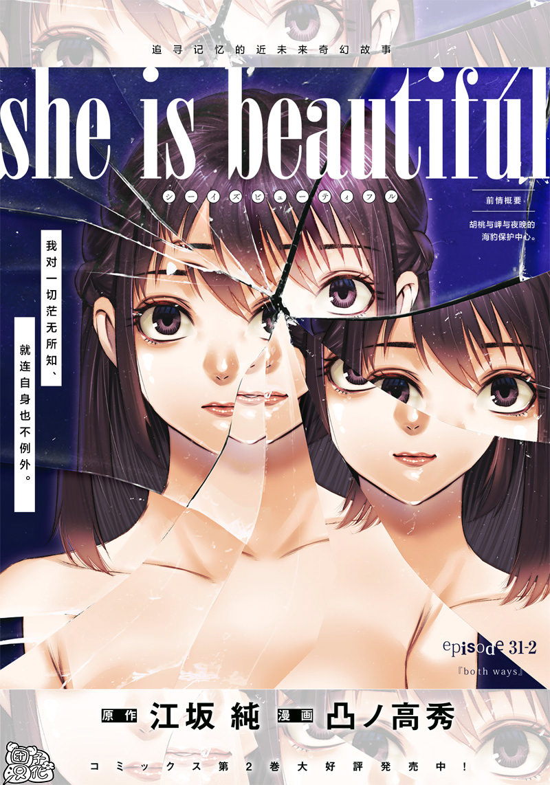 She is beautiful: 31話 - 第12页