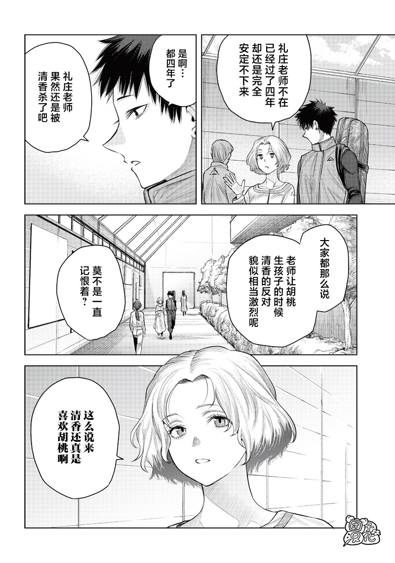 She is beautiful: 31話 - 第21页