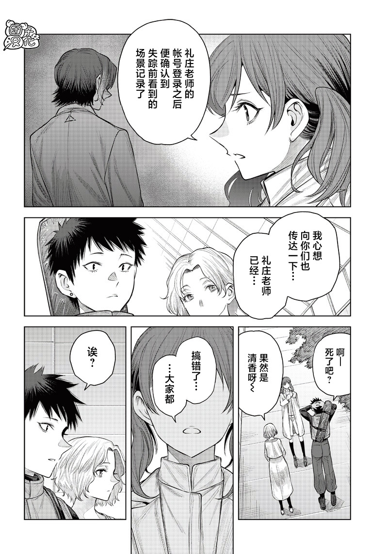 She is beautiful: 31話 - 第23页