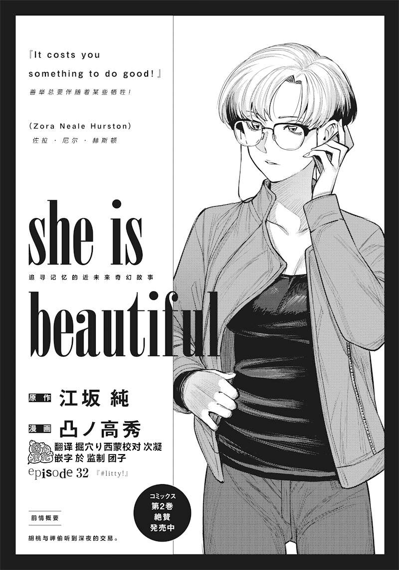 She is beautiful: 32話 - 第1页