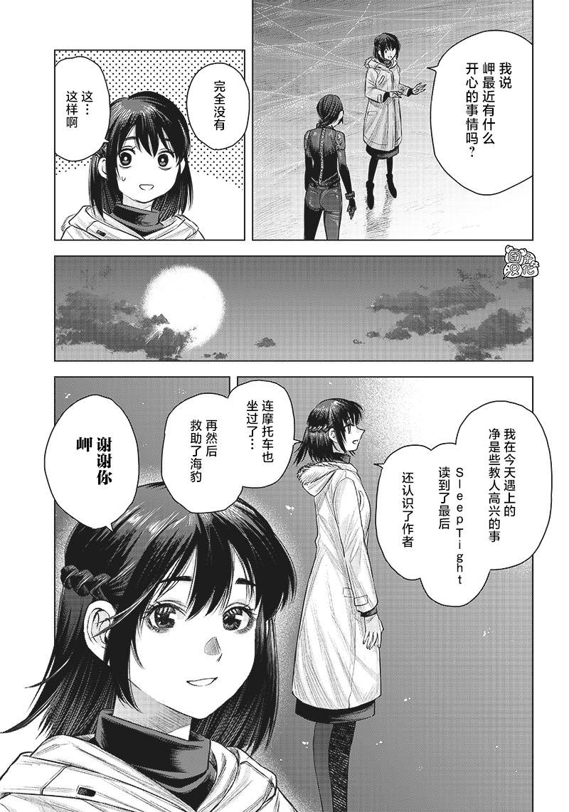 She is beautiful: 32話 - 第15页