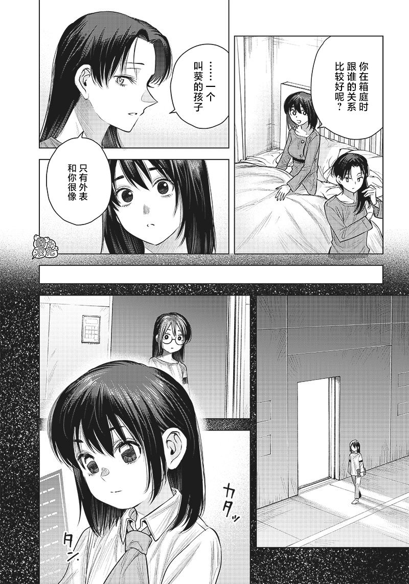 She is beautiful: 32話 - 第24页