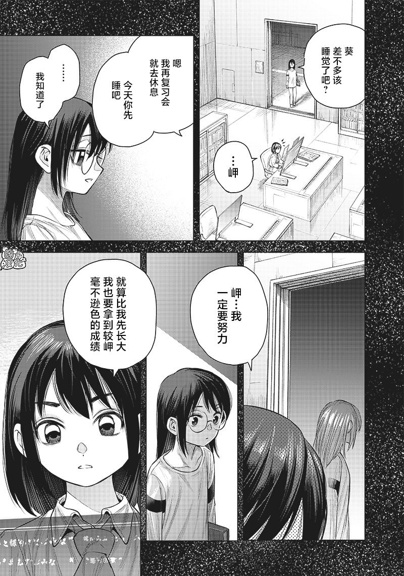 She is beautiful: 32話 - 第25页