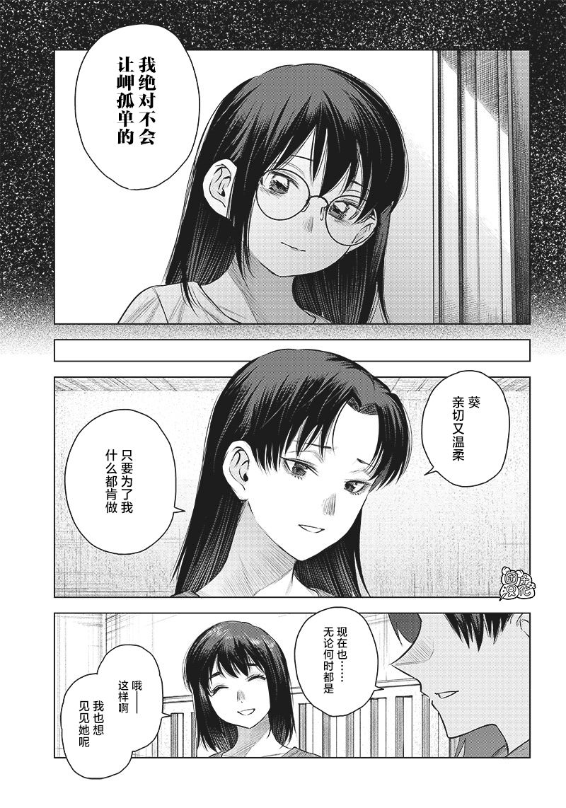 She is beautiful: 32話 - 第26页