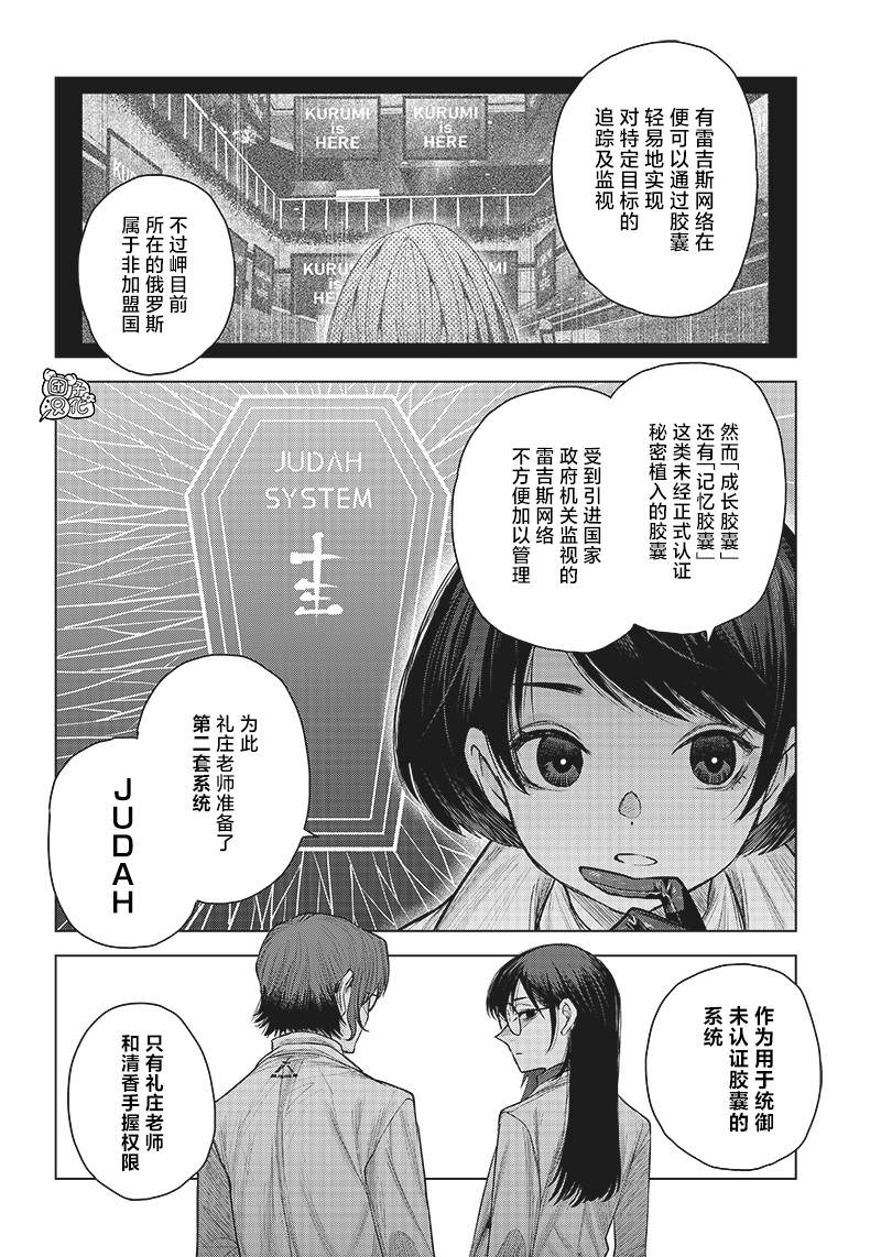 She is beautiful: 33話 - 第16页