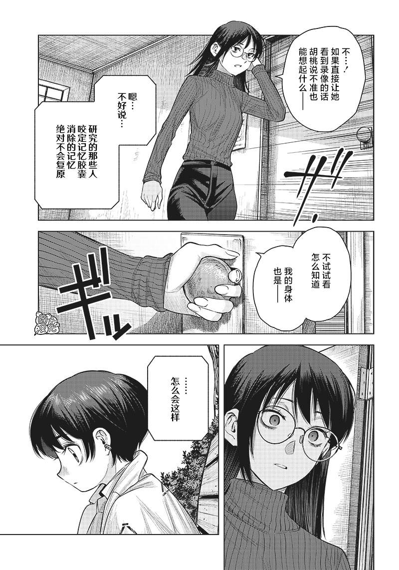 She is beautiful: 33話 - 第21页