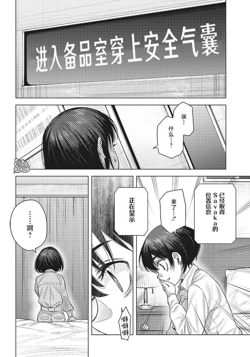 She is beautiful: 34話 - 第18页