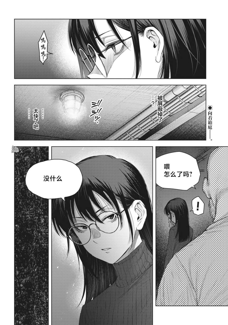 She is beautiful: 35話 - 第12页