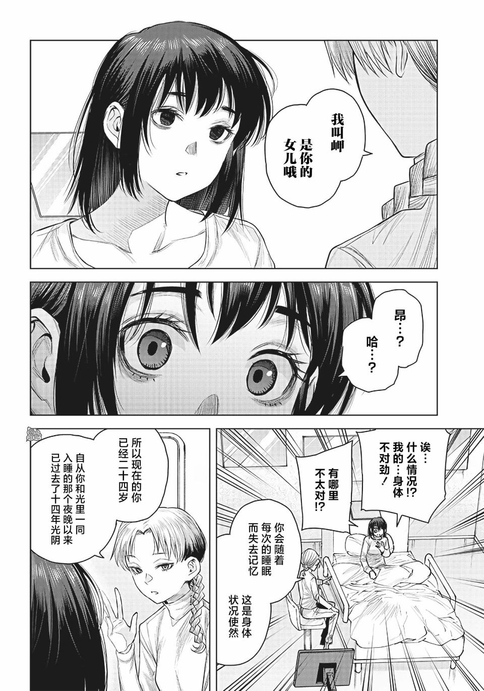 She is beautiful: 35話 - 第22页