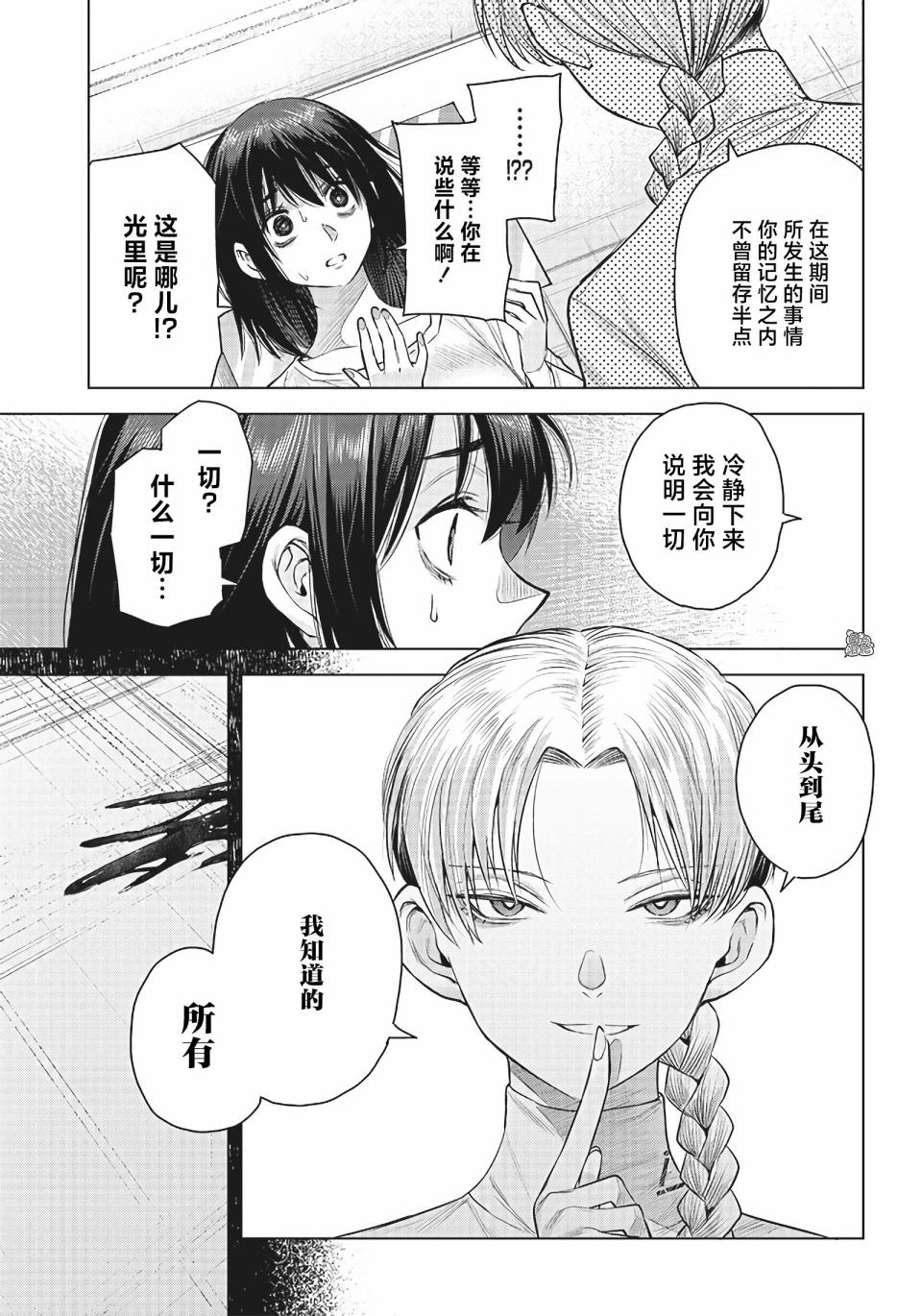 She is beautiful: 35話 - 第23页