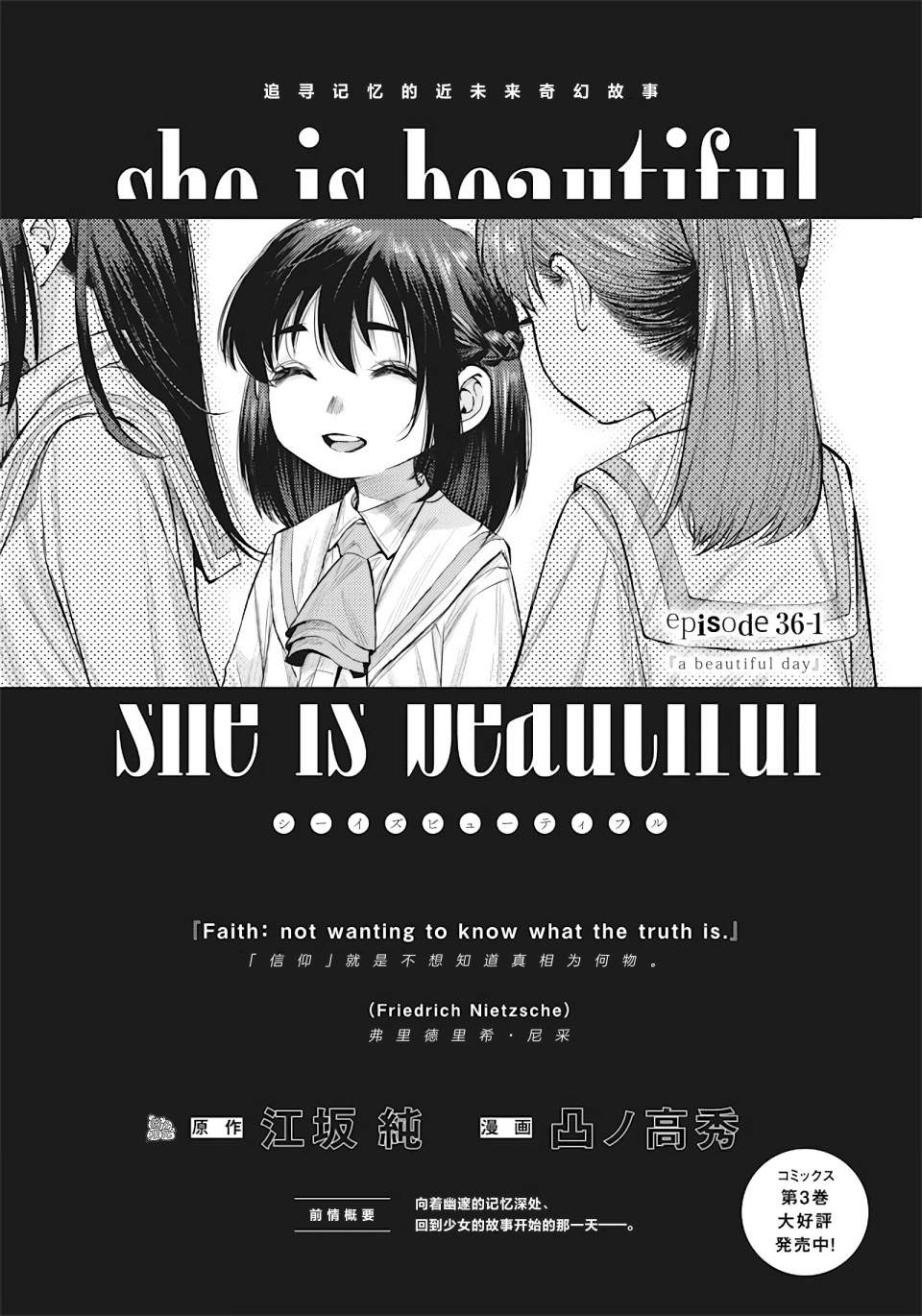 She is beautiful: 36話 - 第1页