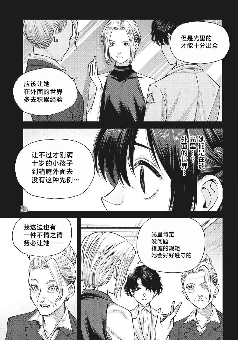 She is beautiful: 36話 - 第7页