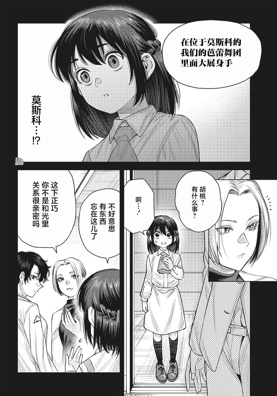 She is beautiful: 36話 - 第8页