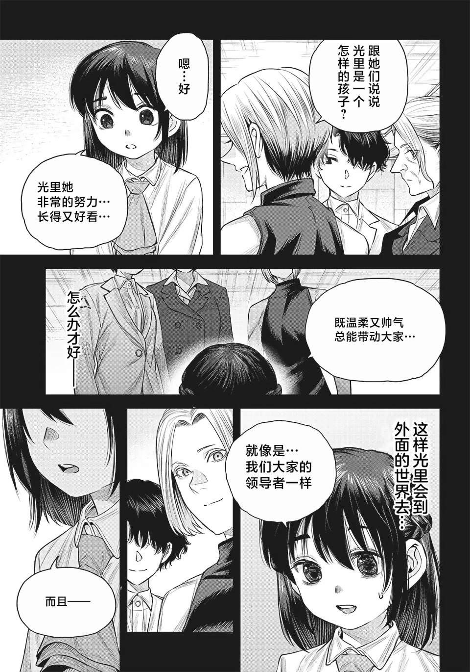 She is beautiful: 36話 - 第9页