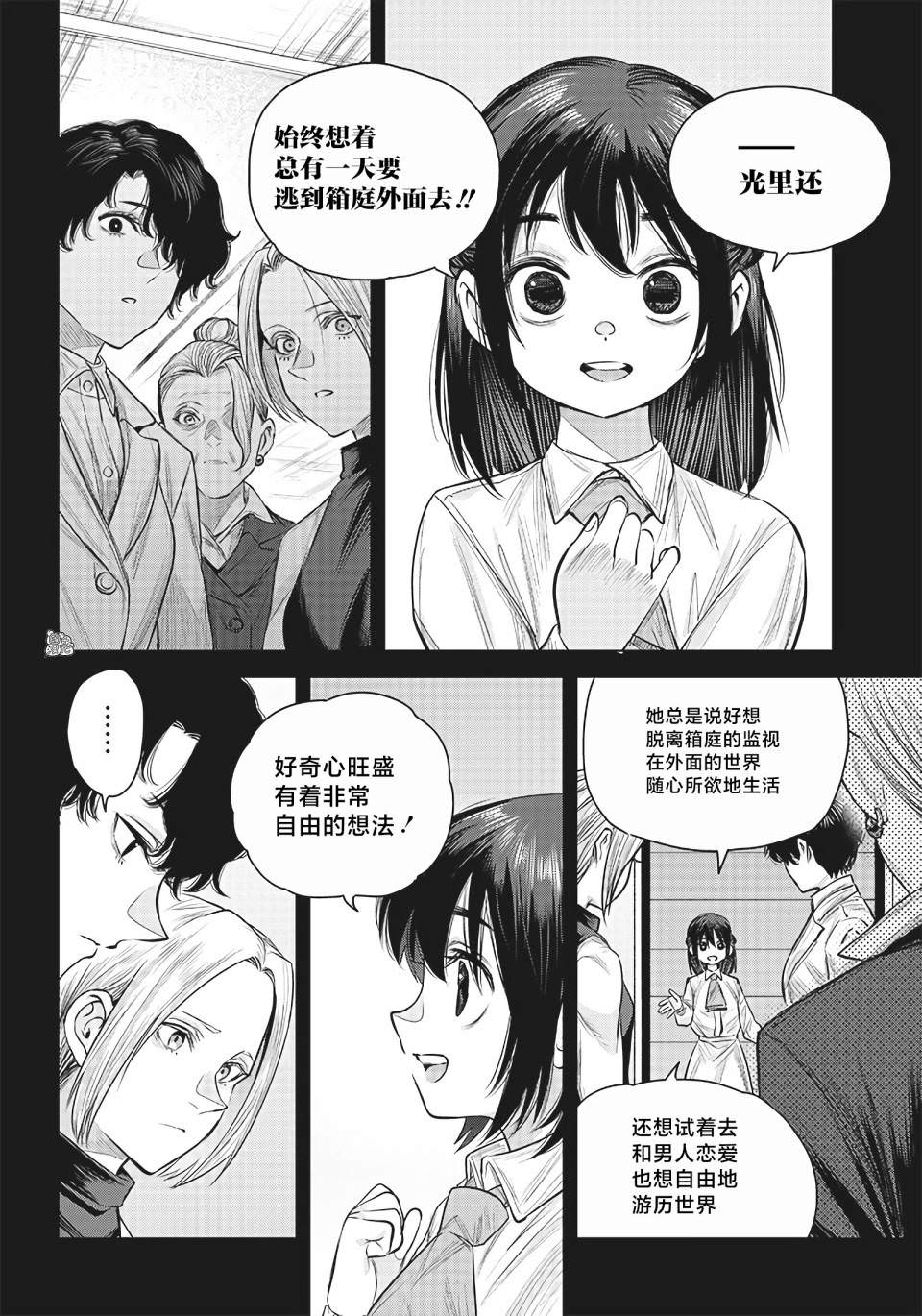 She is beautiful: 36話 - 第10页