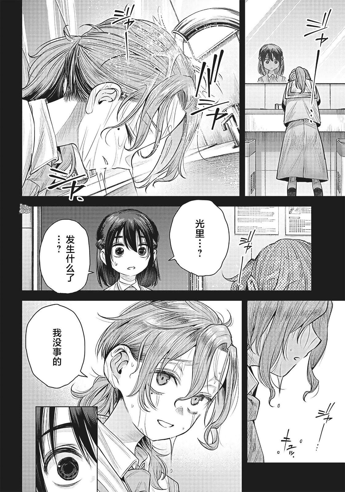 She is beautiful: 36話 - 第14页