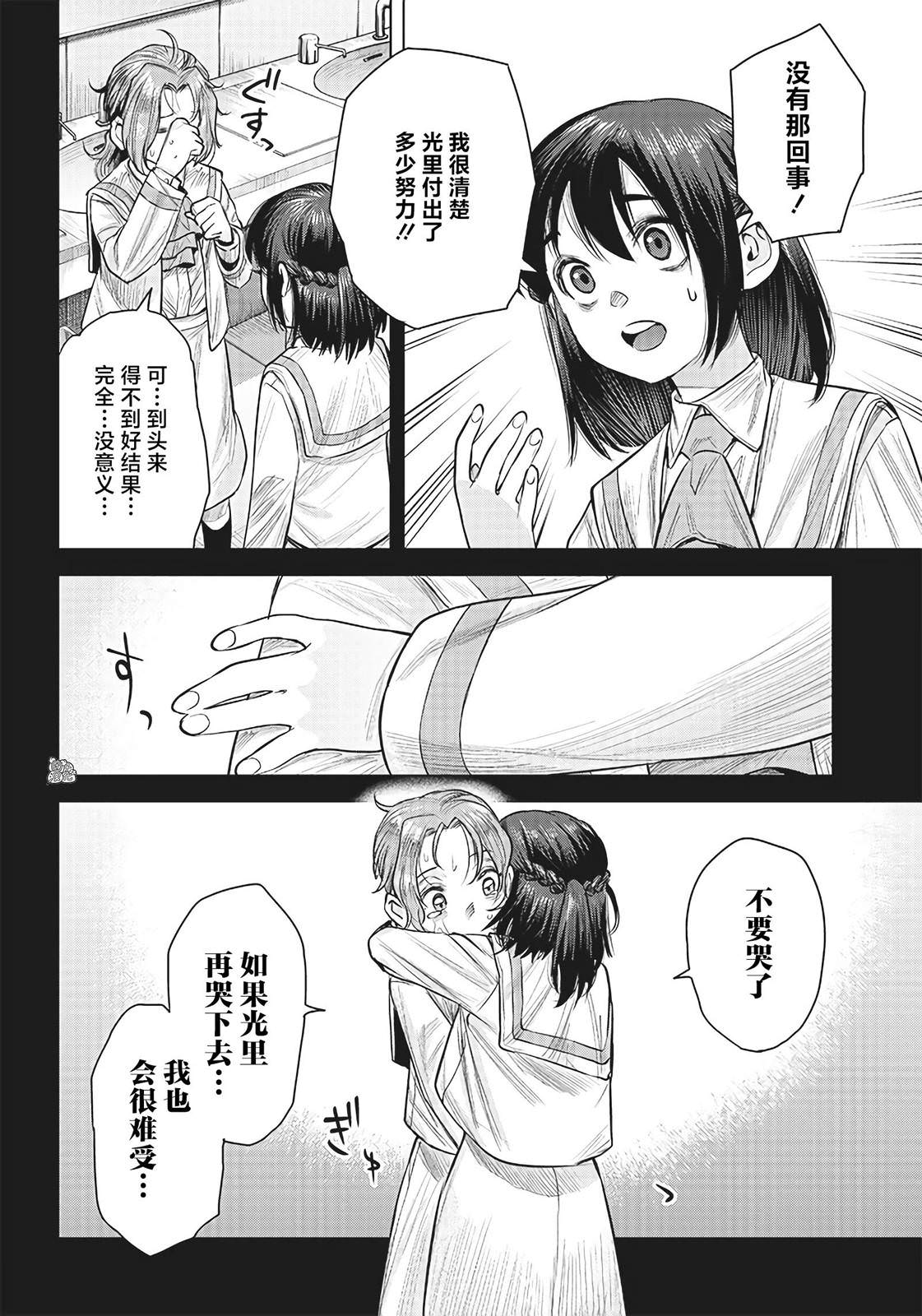 She is beautiful: 36話 - 第16页