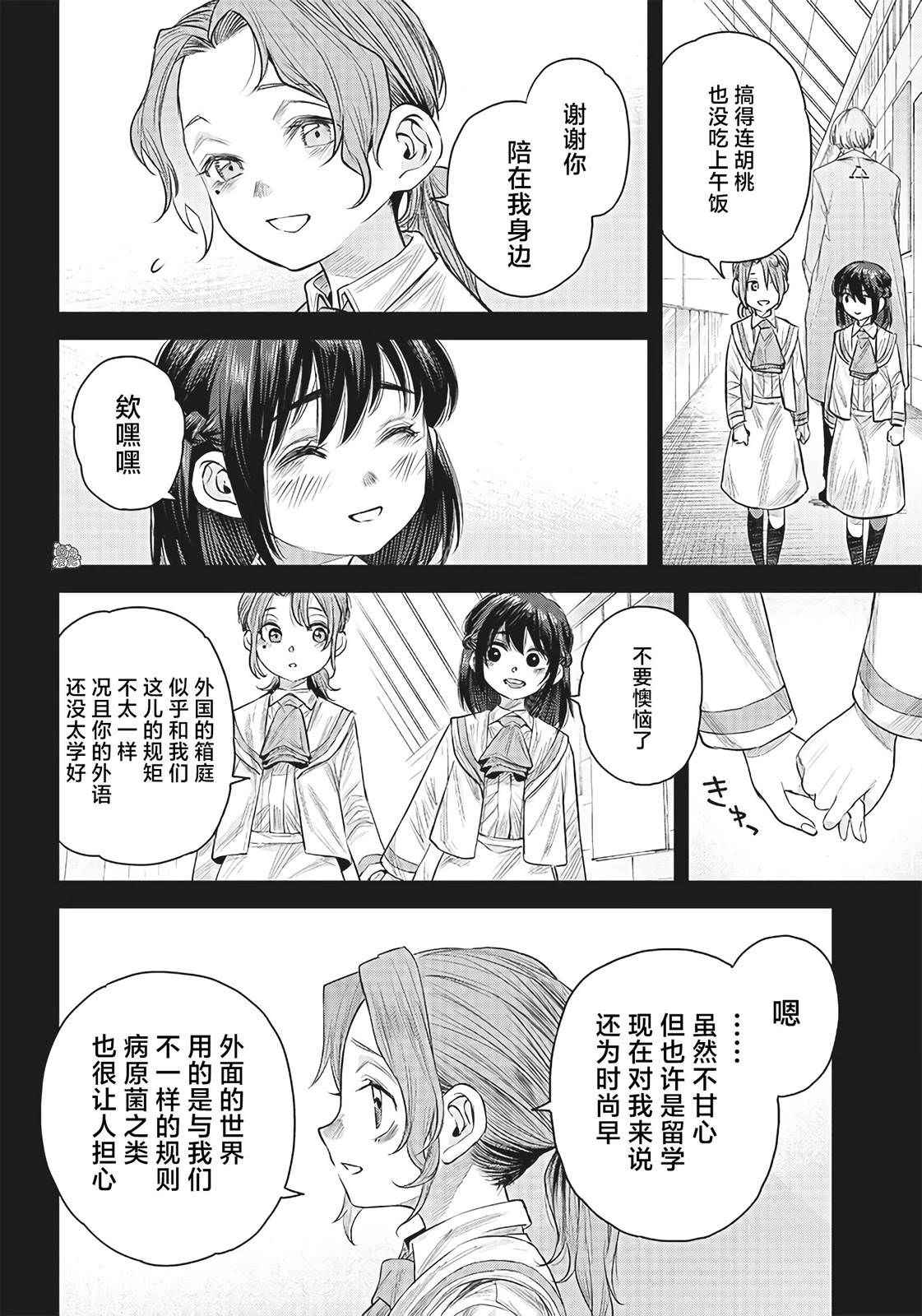 She is beautiful: 36話 - 第18页