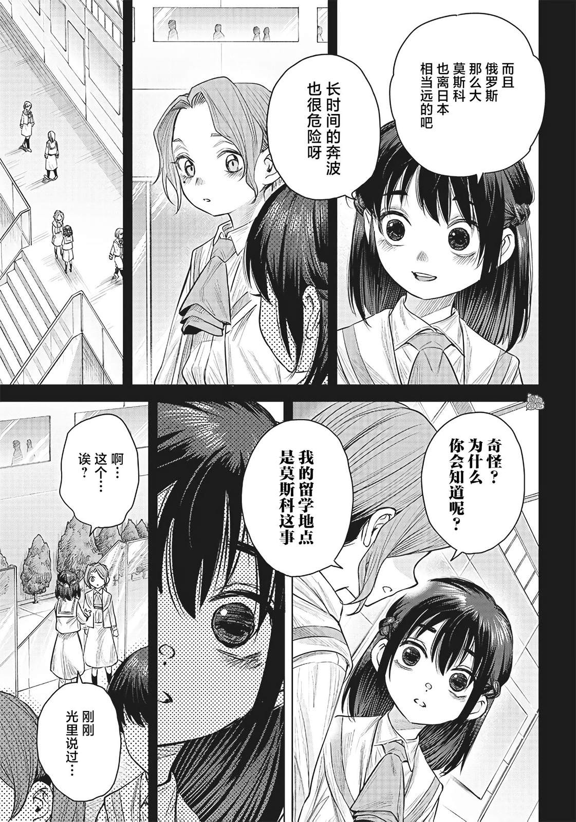 She is beautiful: 36話 - 第19页