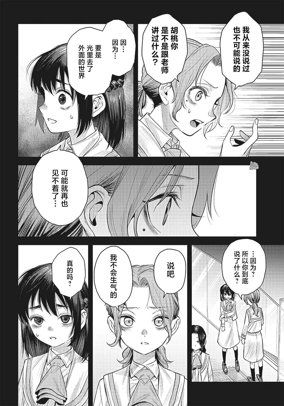 She is beautiful: 36話 - 第20页