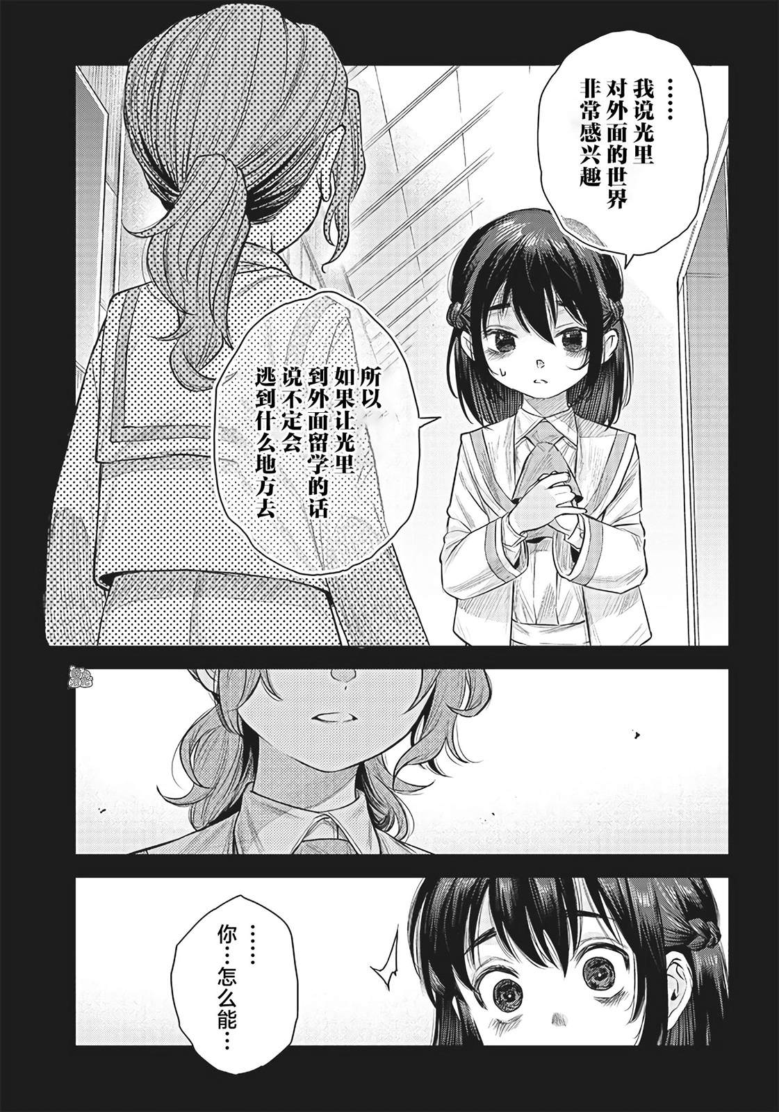 She is beautiful: 36話 - 第21页