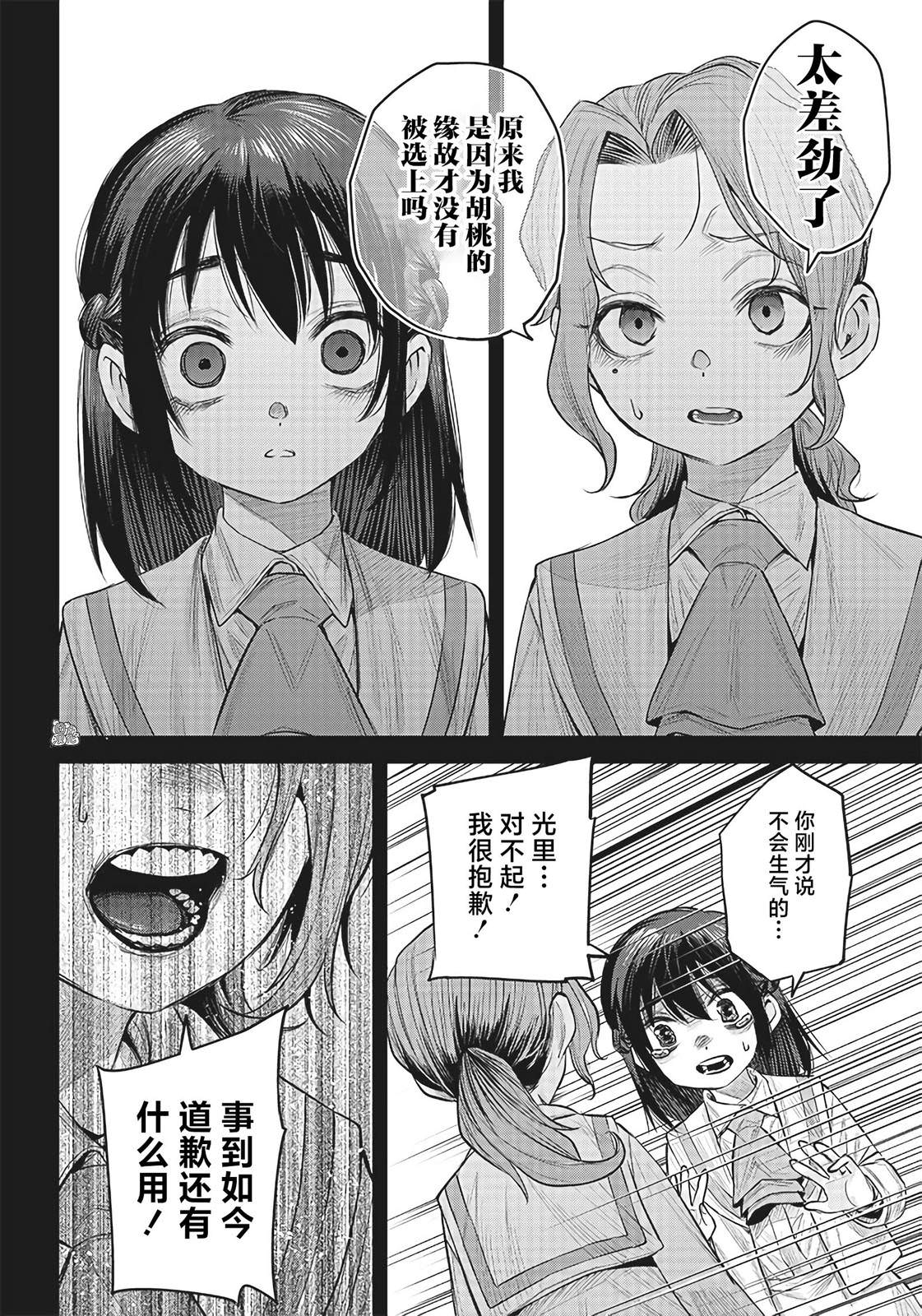 She is beautiful: 36話 - 第22页