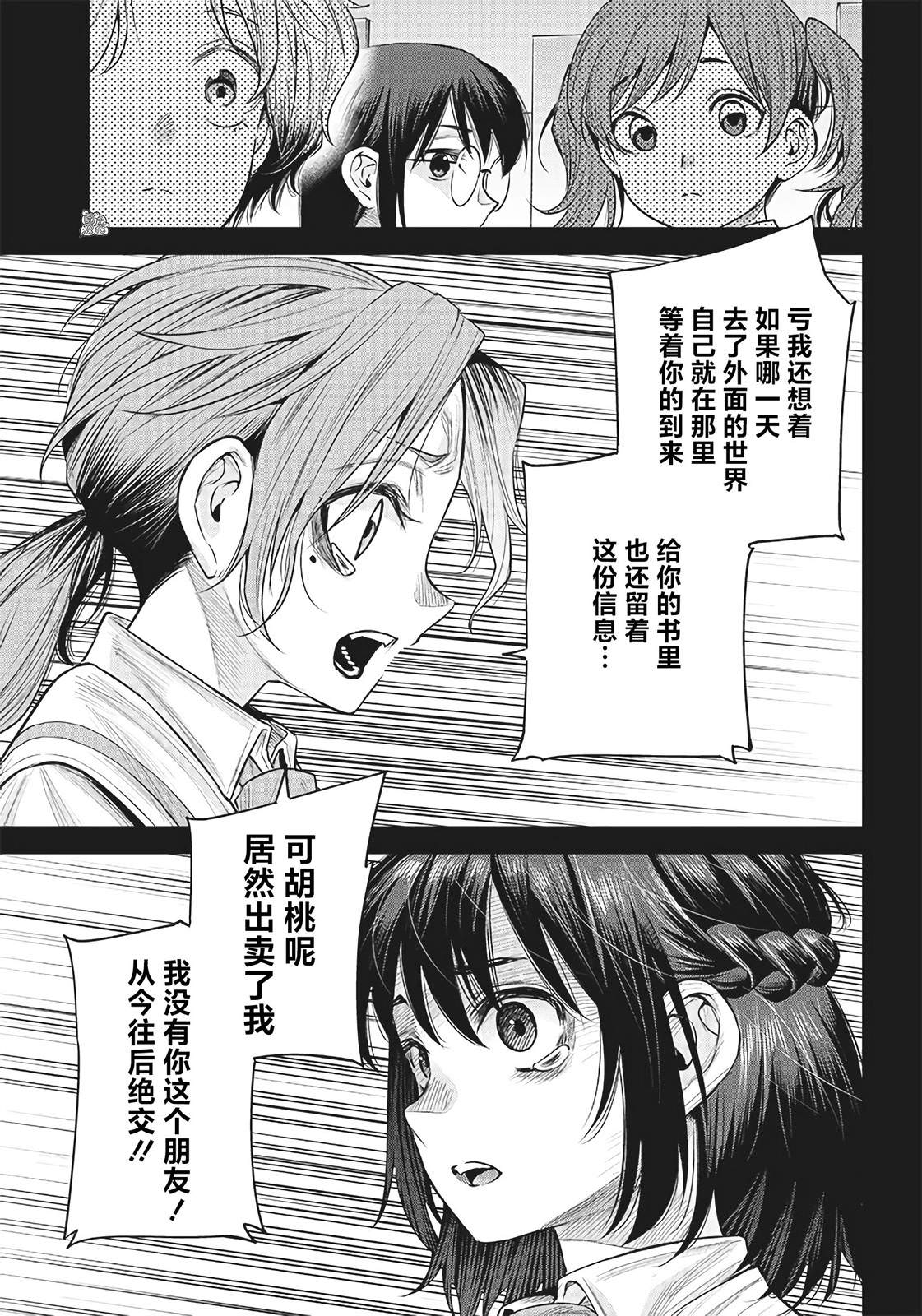 She is beautiful: 36話 - 第23页