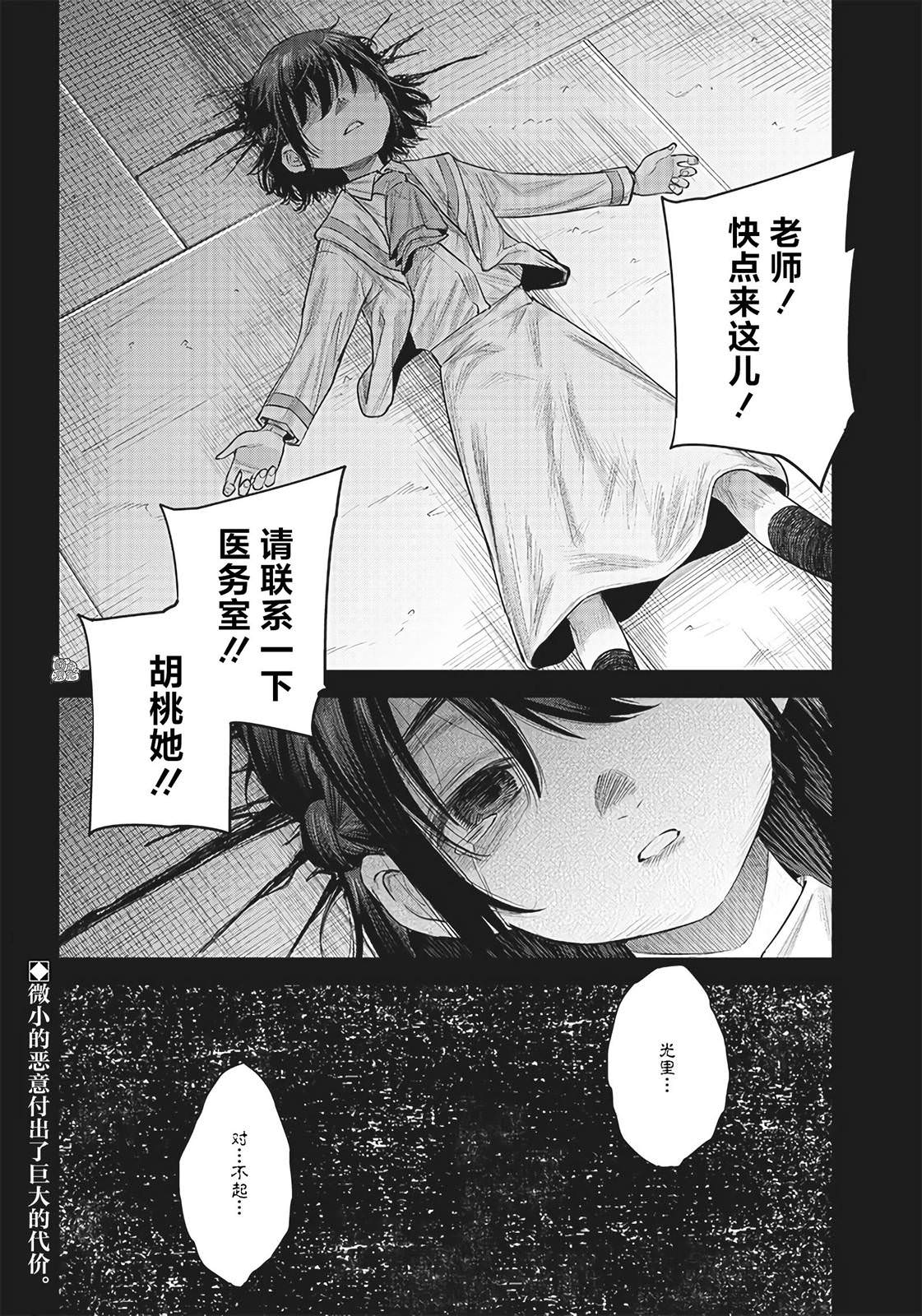 She is beautiful: 36話 - 第28页