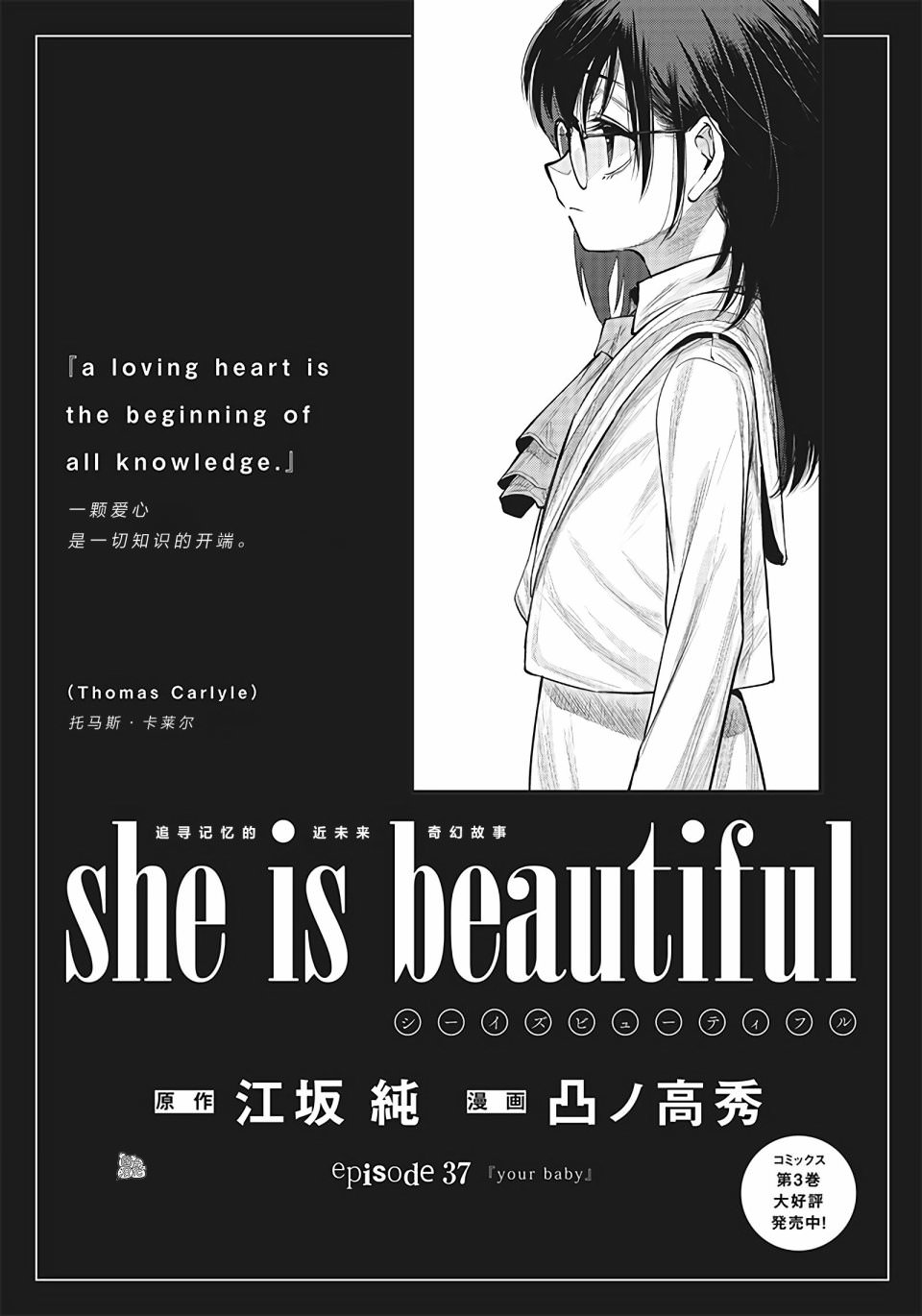 She is beautiful: 37話 - 第1页