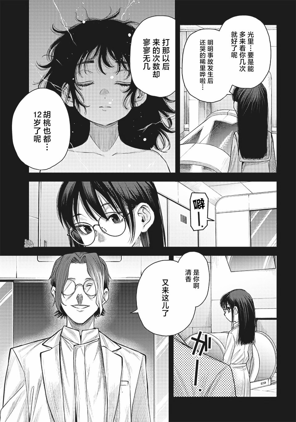 She is beautiful: 37話 - 第5页