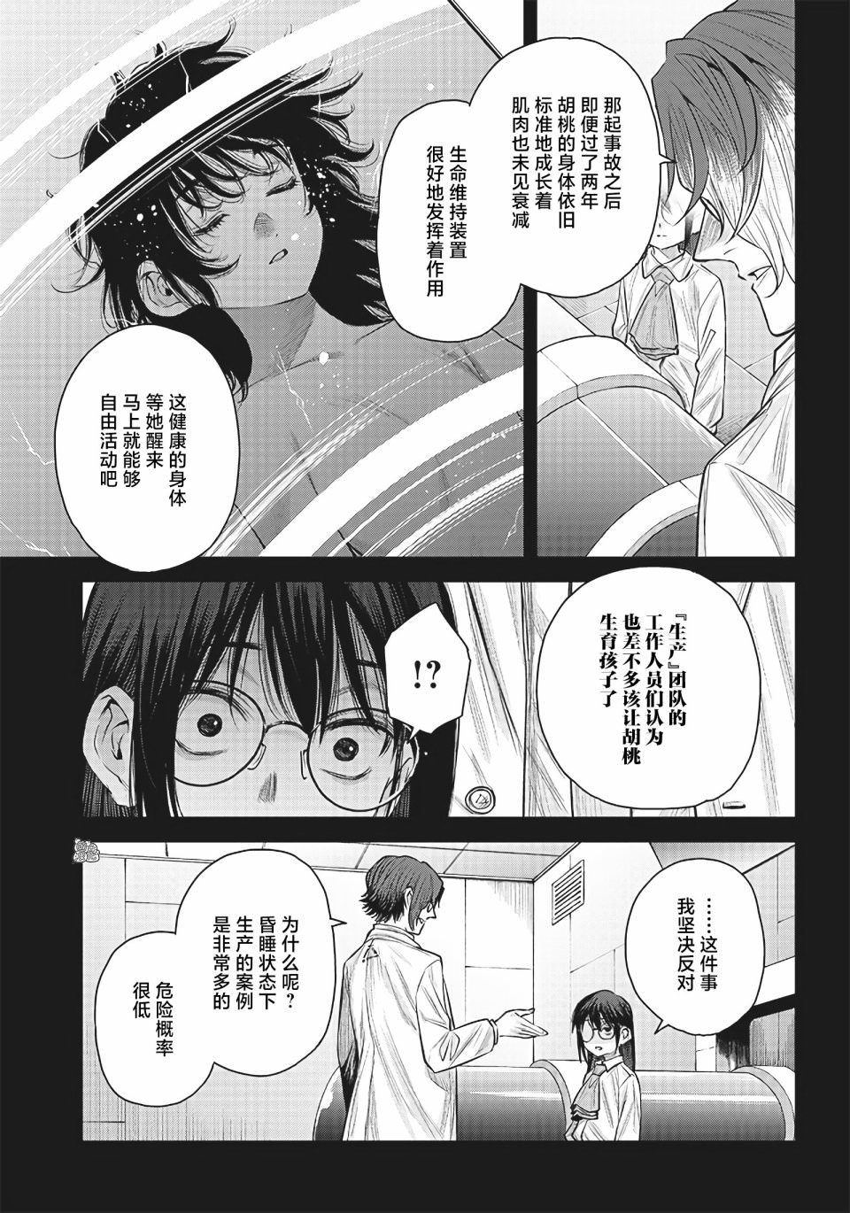 She is beautiful: 37話 - 第9页