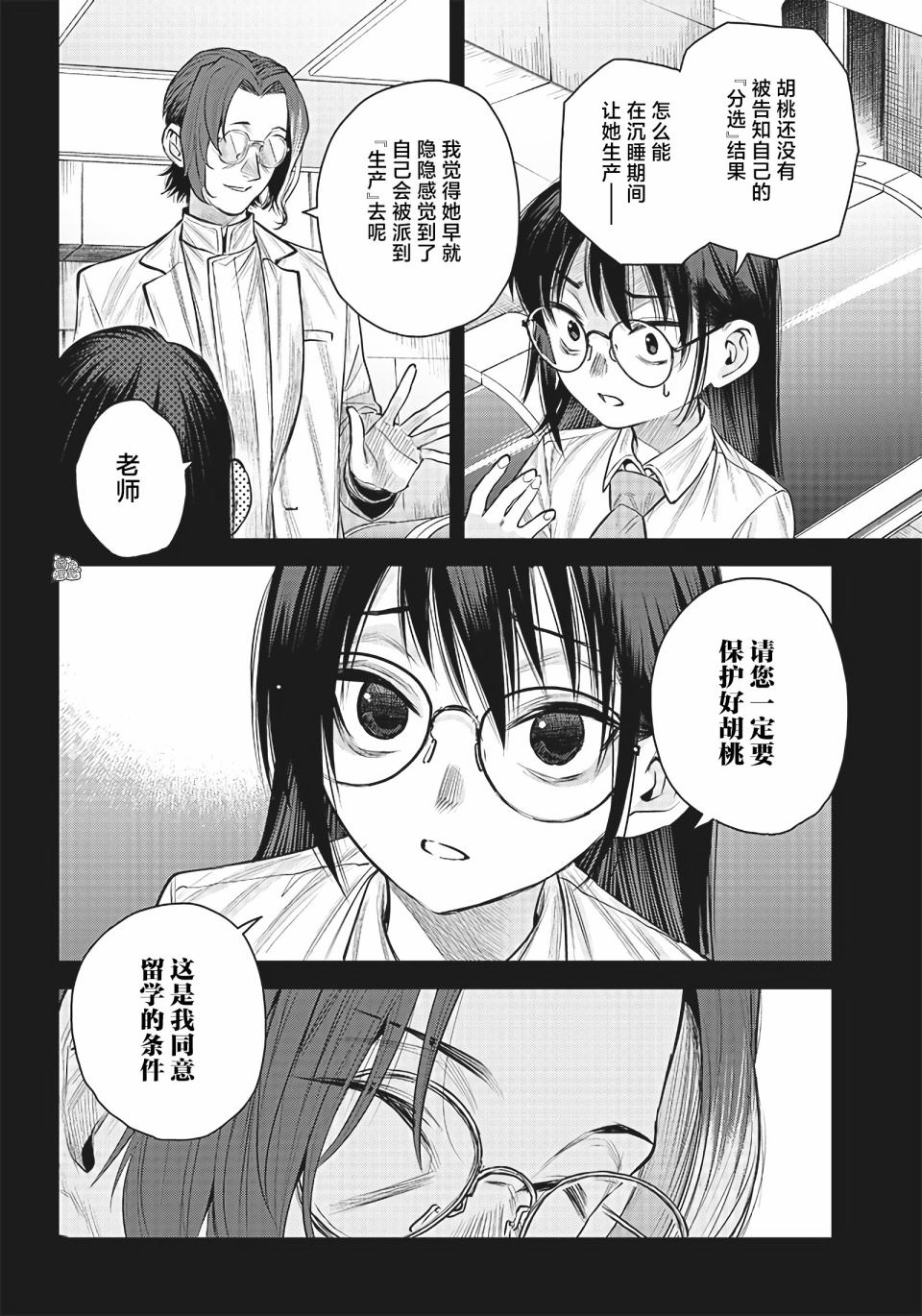 She is beautiful: 37話 - 第10页