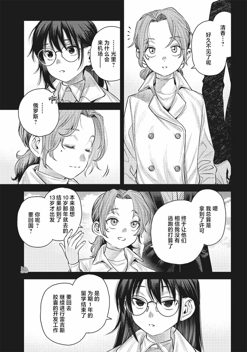 She is beautiful: 37話 - 第15页