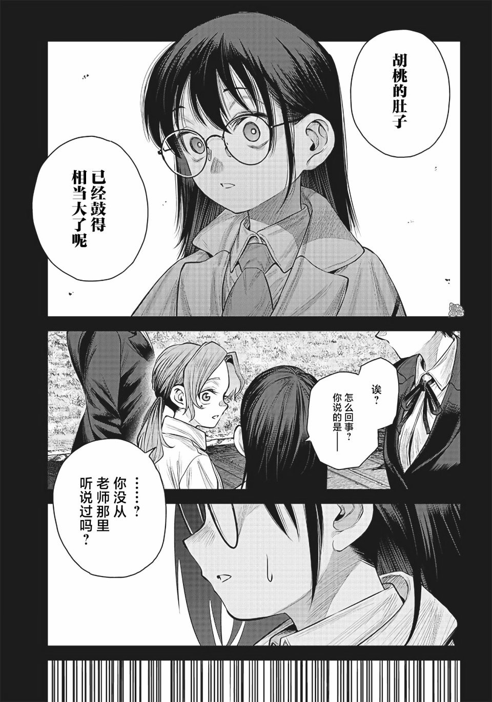 She is beautiful: 37話 - 第17页